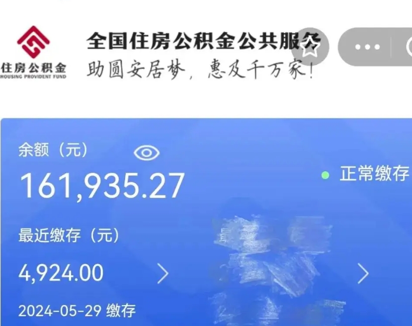 巴中离职公积金（离职公积金怎么处理）