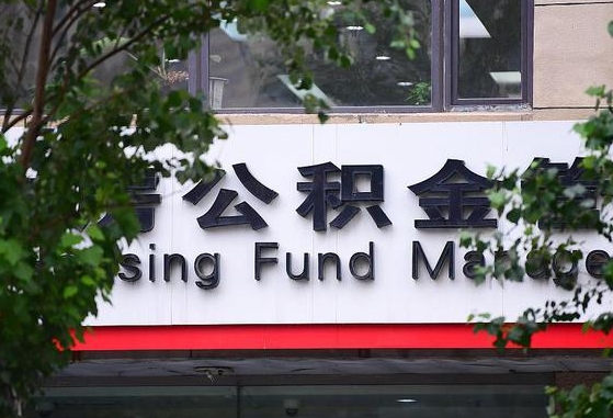 巴中离职公积金（离职公积金怎么处理）